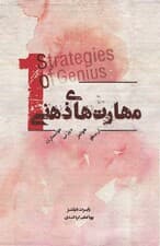 مهارتهای ذهنی (1)