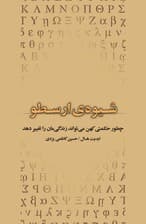 راه و روش ارسطویی (چطور حکمتی کهن میتواند زندگیمان را تغییر دهد)