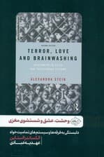 وحشت عشق و شستشوی مغزی (دلبستگی به فرقهها و سیستمهای تمامیتخواه)