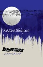 ترانههای شبانه (مجموعه داستان)