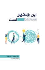 این مدیر است