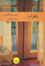 خاطرات