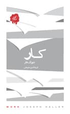 کار (مجموعه تکههای نیک)