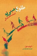 طلوع زمینی نو (کشف هدف زندگی)