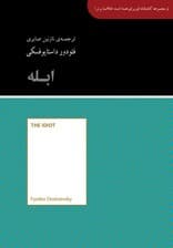 ابله (مجموعه کتابخانهای برای همه)