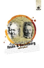 ایبسن و استریندبرگ (نمایشنامه)