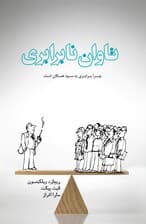 تاوان نابرابری