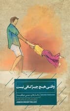 وقتی هیچ چیز کافی نیست (رفتارهای سمی موفقیت)