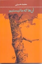 آنها که ما نیستیم (مجموعه داستان)