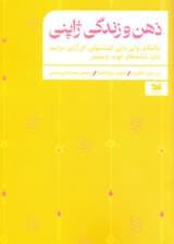 ذهن و زندگی ژاپنی (ایکیگای وابیسابی کینتسوگی گلآرایی مراسم چای عادتهای خوب و بیشتر)