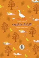 کارتنک شارلوت (رنگینکمان کلاسیک 7)