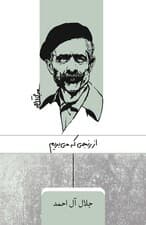 از رنجی که میبریم