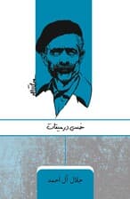 خسی در میقات