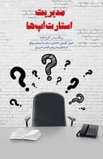 مدیریت استارتآپها (اصول کلیدی راهاندازی استارتآپهای موفق در دنیای پیشبینیناپذیر امروزی)