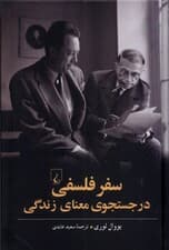 سفر فلسفی در جستجوی معنا زندگی