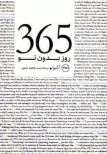365 روز بدون تو (2 زبانه)