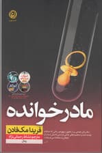 مادرخوانده