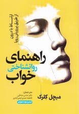 راهنمای روانشناختی خواب