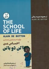 احساس من (چگونه احساساتمان را بشناسیم)