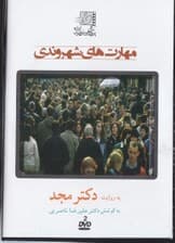 مهارتهای شهروندی (دی وی دی)