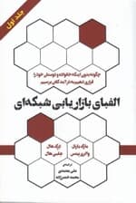 الفبای بازاریابی شبکهای 1