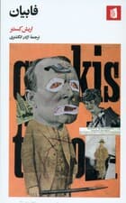 فابیان (سرگذشت 1 اخلاقگرا)