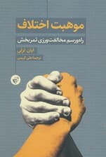 موهبت اختلاف