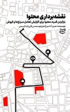 نقشهبرداری محتوا (باز کردن قدرت محتوا برای افزایش تعامل سرنخها و فروش)