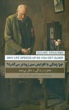 چرا زندگی با افزایش سن زوتر میگذرد (خاطرات زندگی را شکل میدهند)