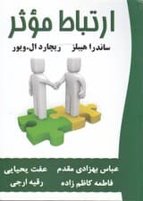 ارتباط موثر