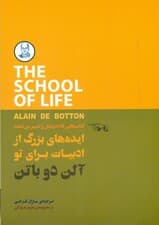ایدههای بزرگ از ادبیات برای تو (کتابهایی که دنیایتان را تغییر میدهد)