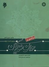 درآمدی بر روانشناسی دین