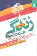 زندگی سخت است اما من از آن سختترم