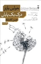 درک 1 پایان