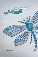 آخر هفتهای برای تغییر زندگی (نسخه الکترونیکی)