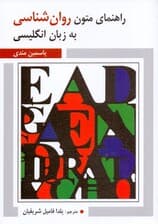 راهنمای متون روانشناسی به زبان انگلیسی