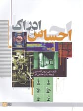 روانشناسی احساس و ادراک