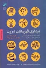 بیداری قهرمانان درون