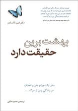 بهشت برین حقیقت دارد (نسخه الکترونیکی)