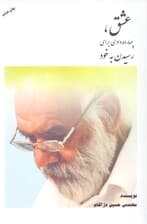 عشق (14 وادی برای رسیدن به خود)