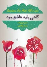 گاهی باید عاشق بود