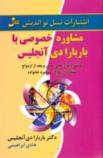 مشاوره خصوصی با باربارا دی آنجلیس (عشقی پایدار قبل حین و بعد از ازدواج مشاوره ازدواج مشاوره خانواده)