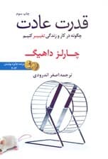 قدرت عادت
