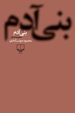 بنیآدم (مجموعه داستان) گالینگور