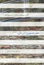 هنر همچون درمان