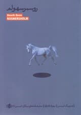 روسمرسهولم (نمایشنامه)