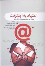 اعتیاد به اینترنت