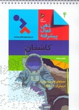 کاشفان نقطه به نقطه (ذهن فعال پیشرفته 4)