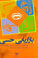 بازاریابی حسی