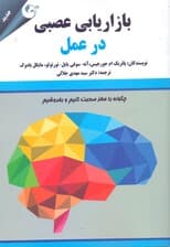 بازاریابی عصبی